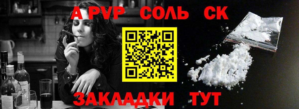A-PVP Соль Озёры