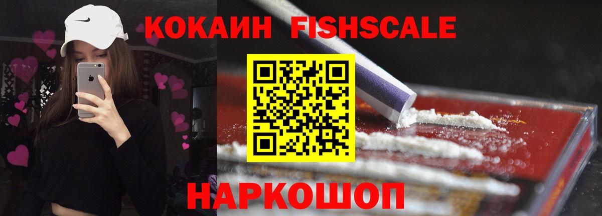 COCAIN Fish Scale Озёры