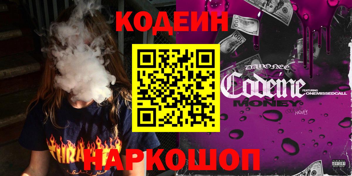 Кодеин напиток Lean (лин) Озёры