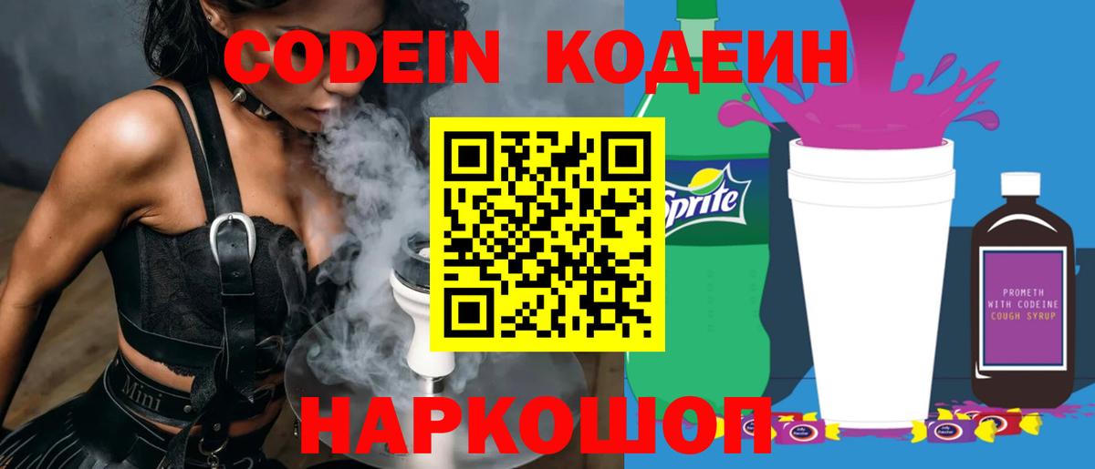 Codein Purple Drank  Вход с VPN  цены   Озёры 