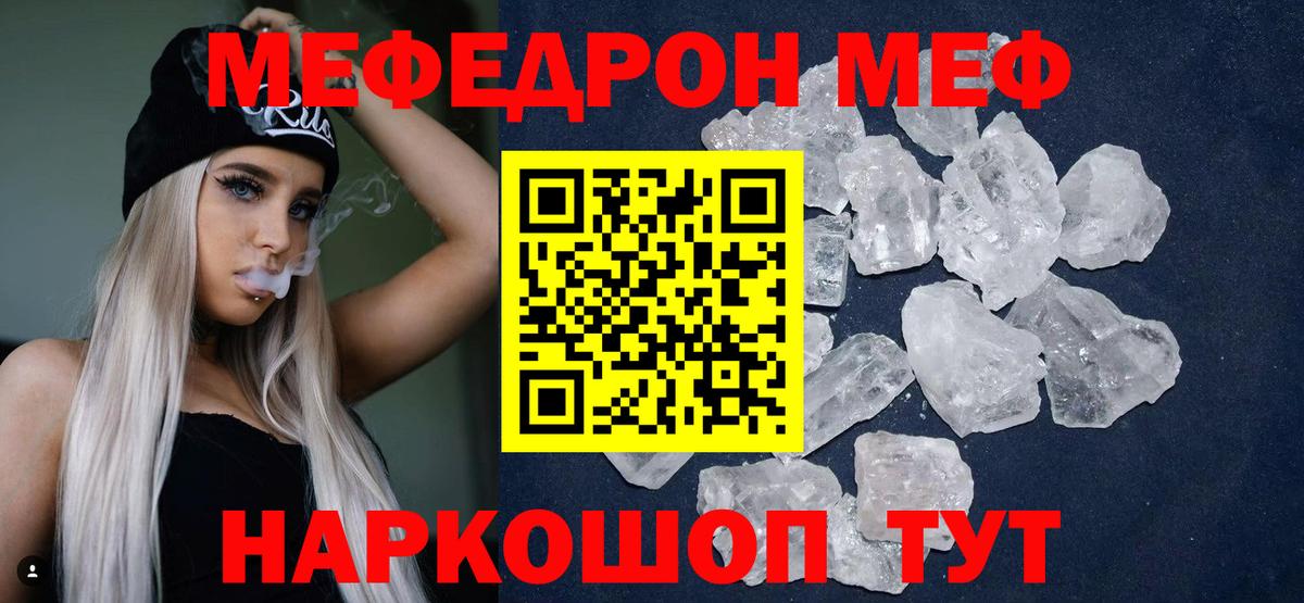Меф мяу мяу кристаллы Озёры